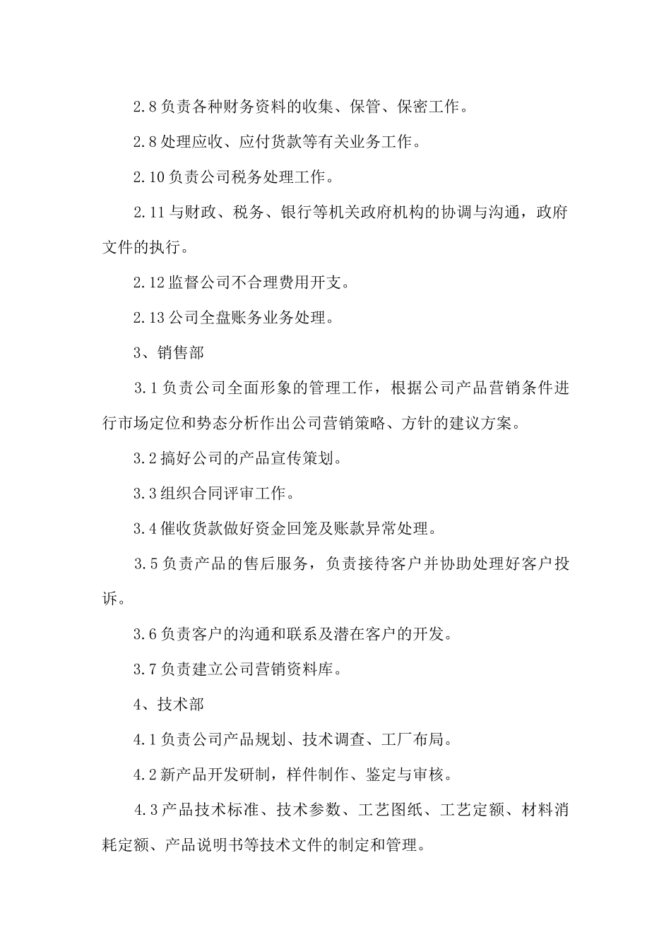 公司部门管理规章制度_第3页