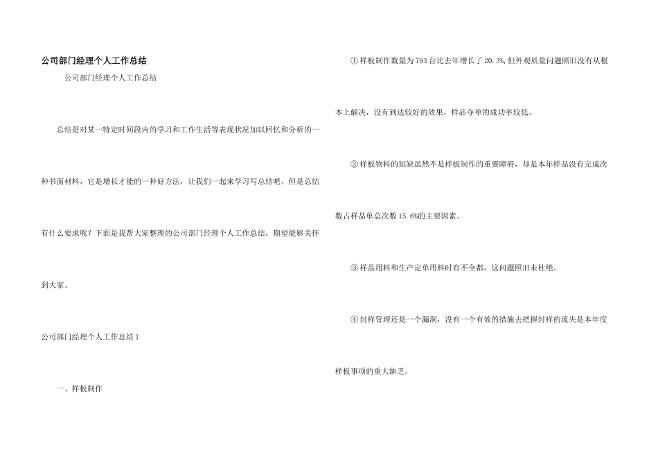 公司部门经理个人工作总结_第1页