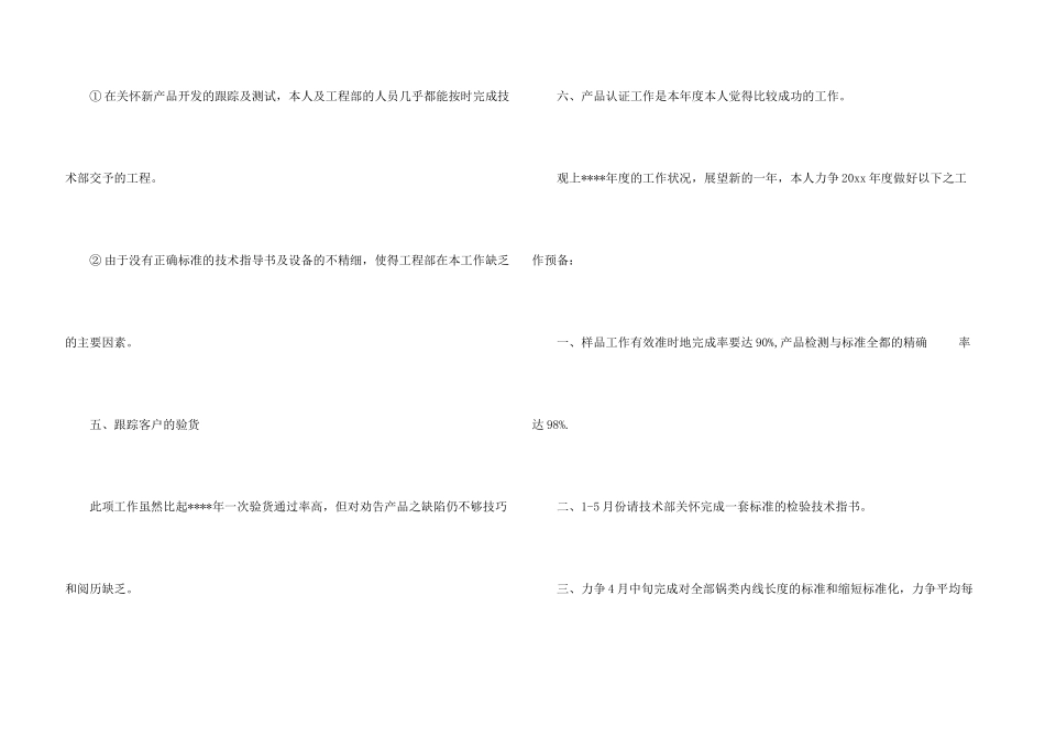 公司部门经理个人工作总结_第3页