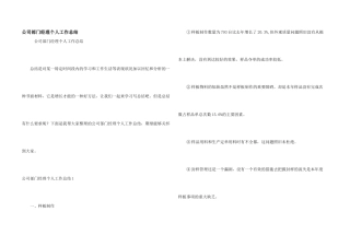 公司部门经理个人工作总结