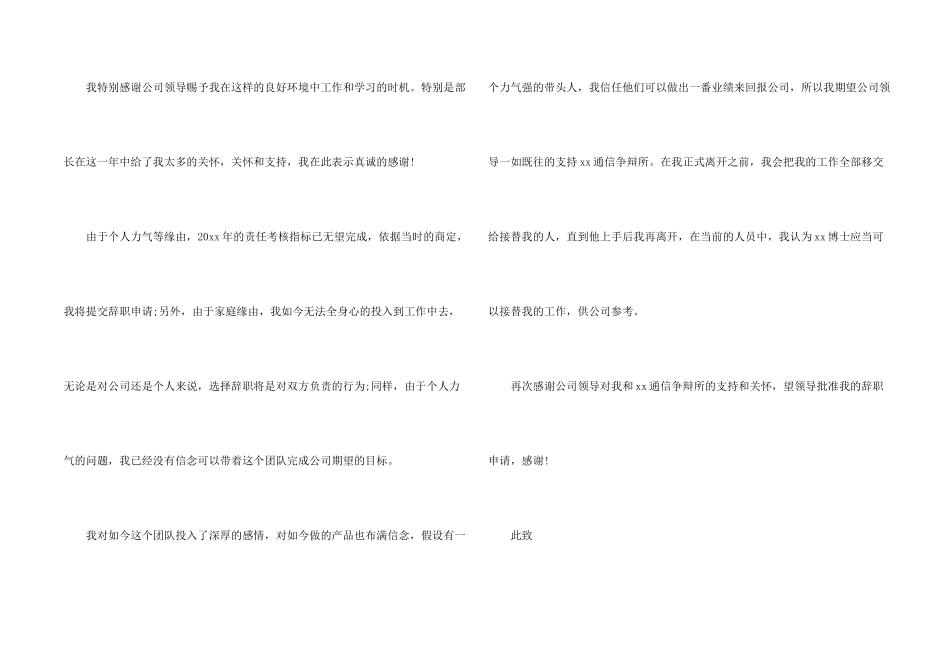 公司部门经理辞职报告4篇_第2页