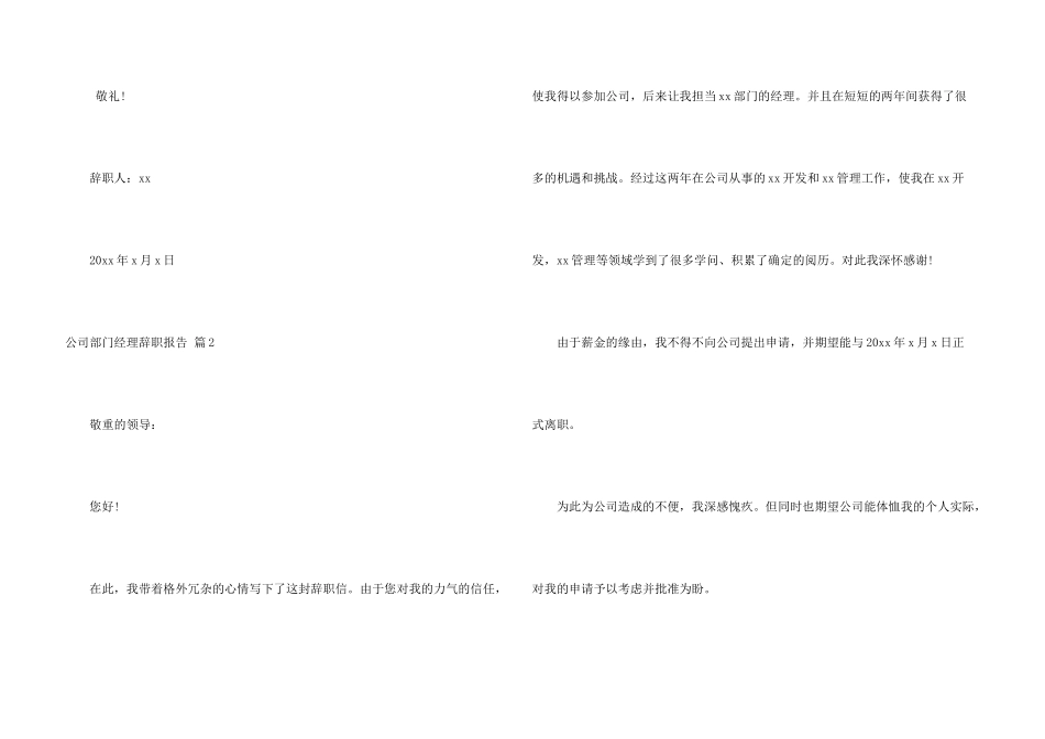 公司部门经理辞职报告4篇_第3页