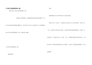 公司部门经理辞职报告4篇