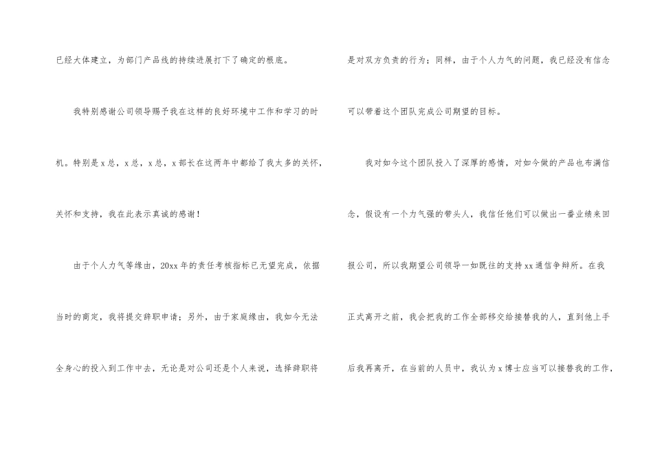 公司部门经理辞职报告_第2页