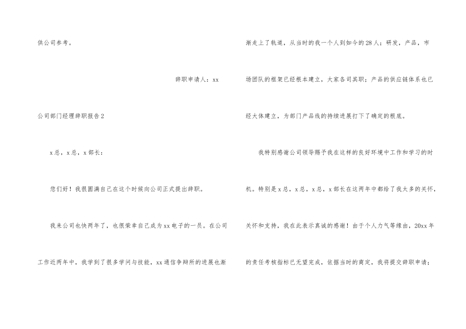 公司部门经理辞职报告_第3页