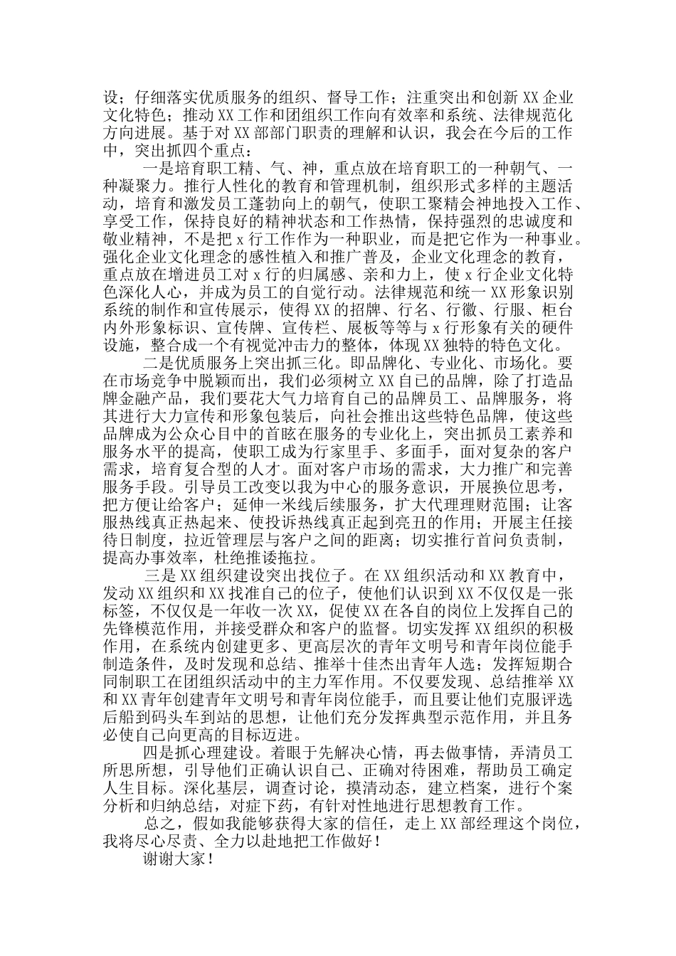 公司部门经理竞聘演讲稿_第3页