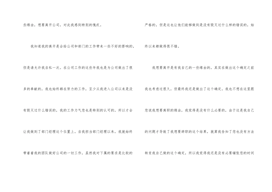 公司部门经理辞职报告合集7篇_第2页