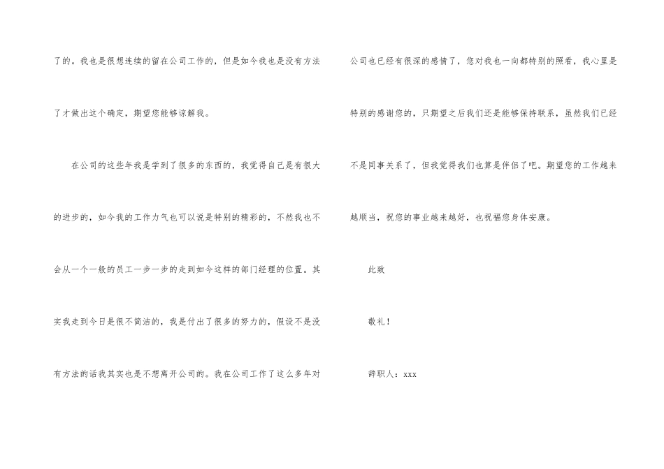 公司部门经理辞职报告合集7篇_第3页
