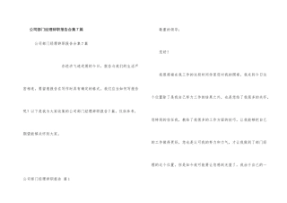 公司部门经理辞职报告合集7篇