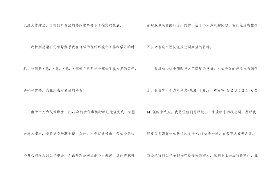 公司部门经理辞职报告汇编5篇_第2页
