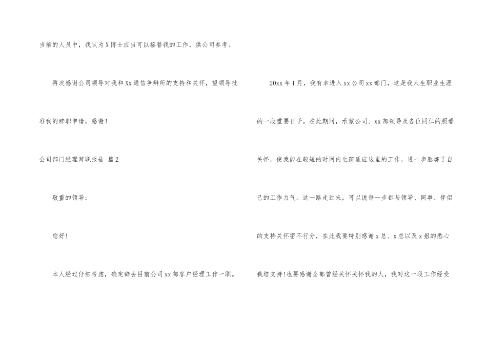 公司部门经理辞职报告汇编5篇_第3页