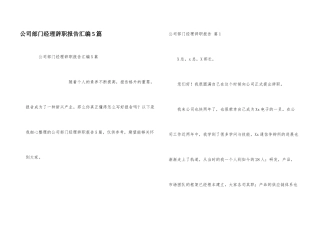 公司部门经理辞职报告汇编5篇