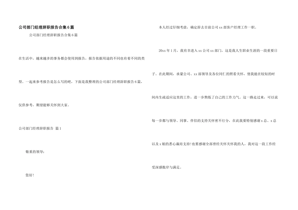 公司部门经理辞职报告合集6篇_第1页