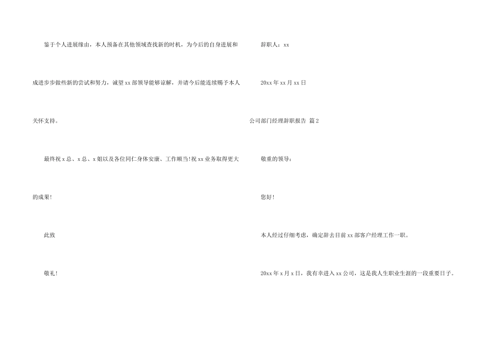 公司部门经理辞职报告合集6篇_第2页