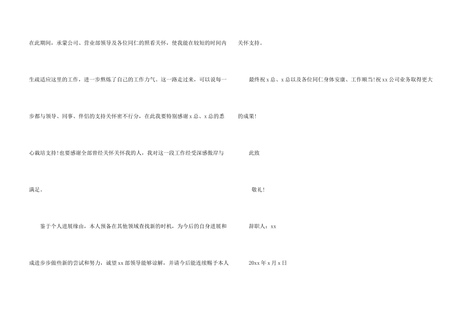 公司部门经理辞职报告合集6篇_第3页
