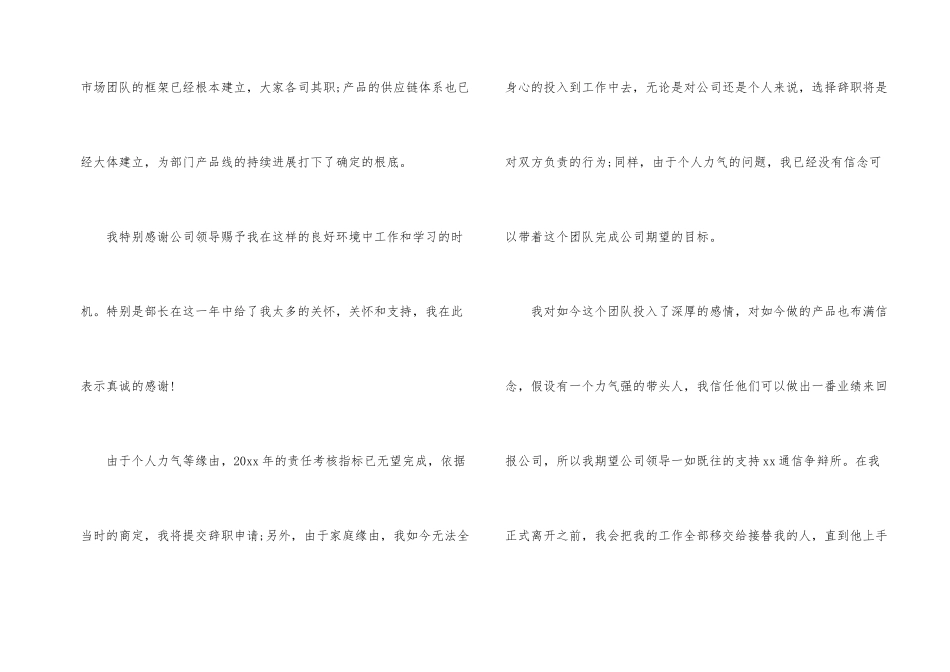 公司部门经理辞职报告合集10篇_第2页