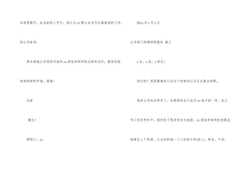 公司部门经理辞职报告合集10篇_第3页