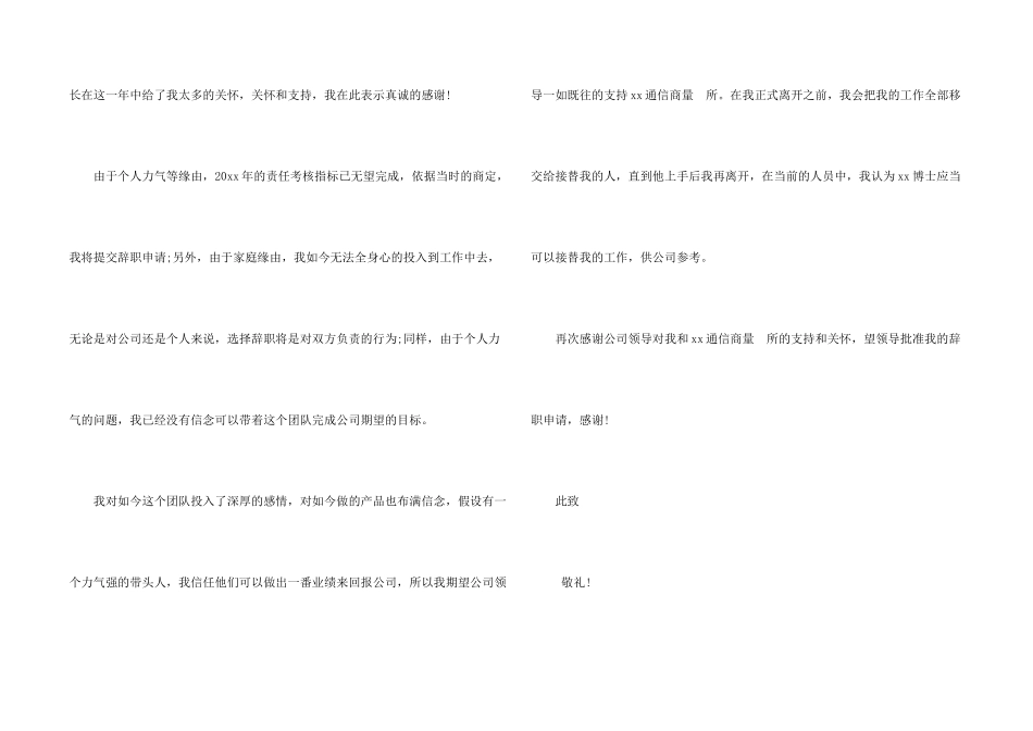 公司部门经理辞职报告汇总6篇_第2页