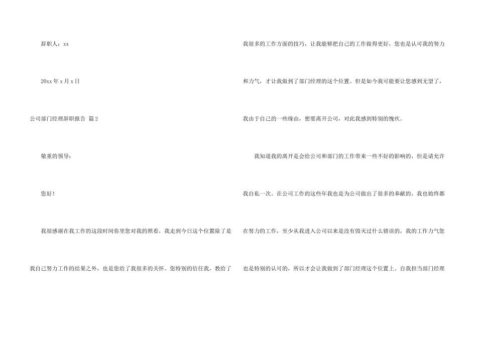 公司部门经理辞职报告汇总6篇_第3页