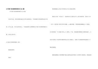 公司部门经理辞职报告汇总6篇