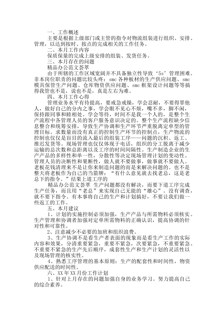 公司部门月度工作总结报告范文_第2页