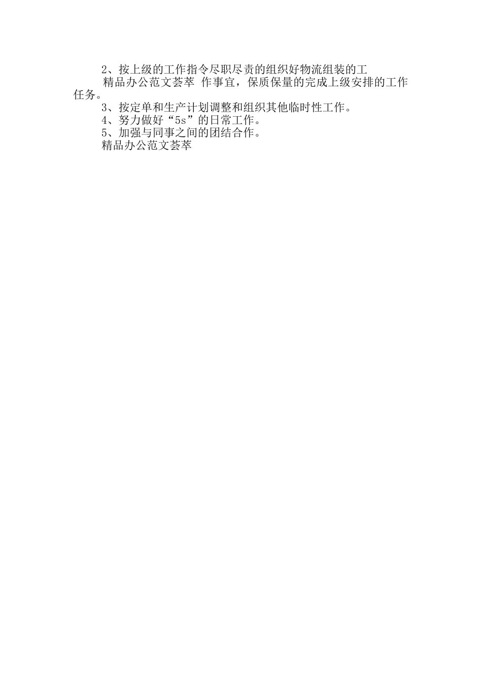 公司部门月度工作总结报告范文_第3页