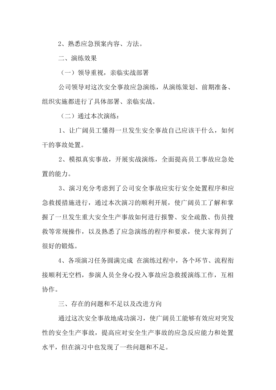 公司采石场应急救援演练总结_第2页