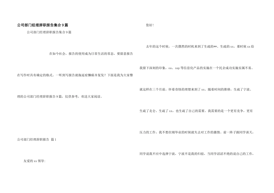 公司部门经理辞职报告集合9篇_第1页