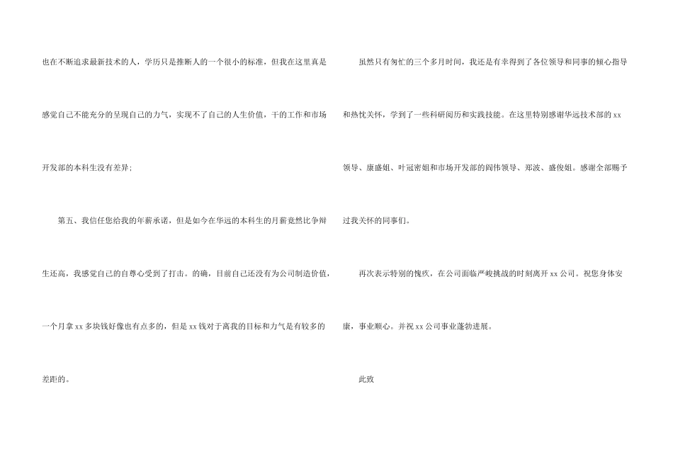 公司部门经理辞职报告集合9篇_第3页