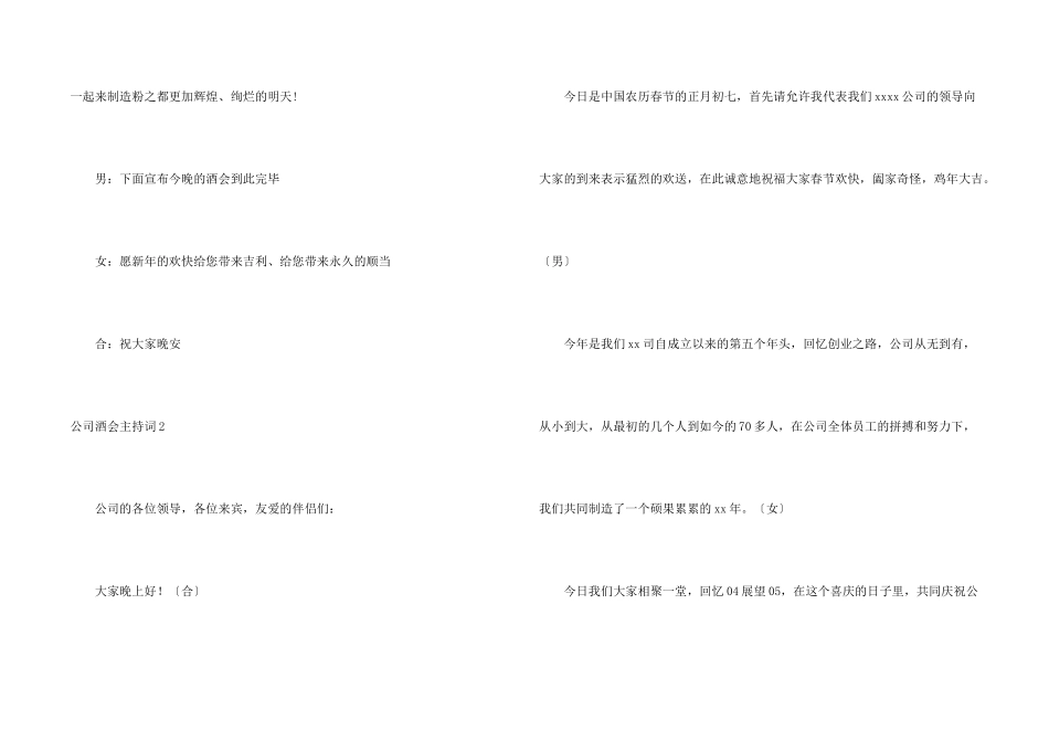 公司酒会主持词_第2页