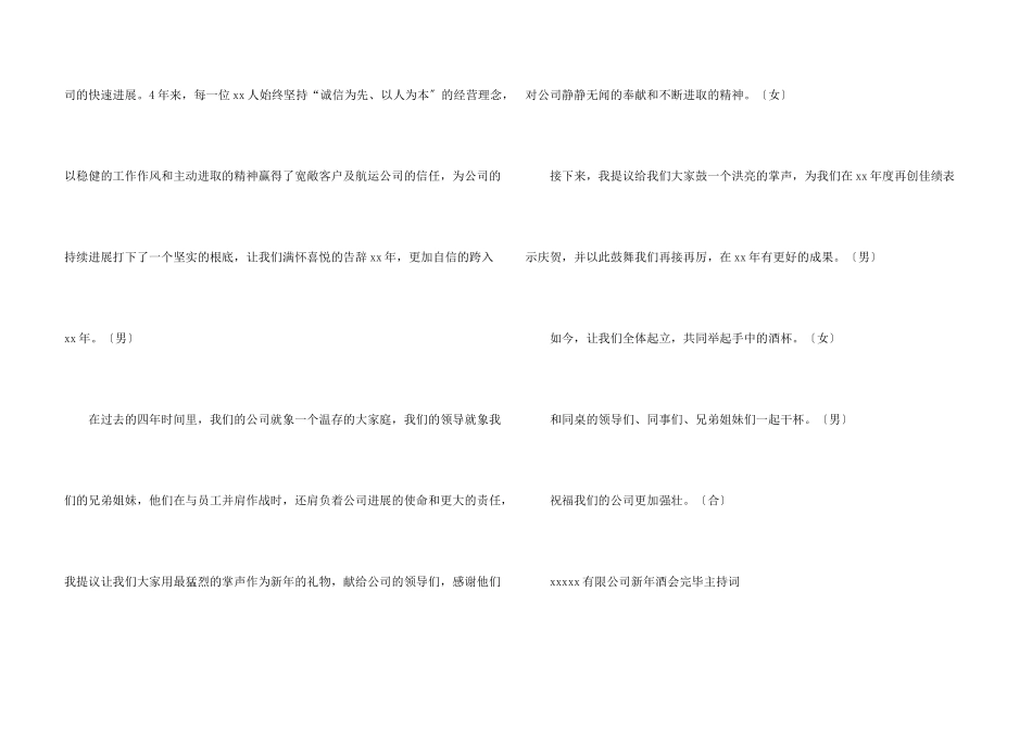 公司酒会主持词_第3页