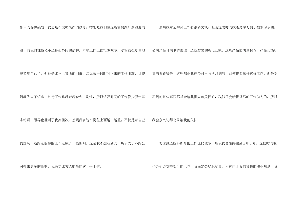 公司采购个人原因辞职报告_第2页