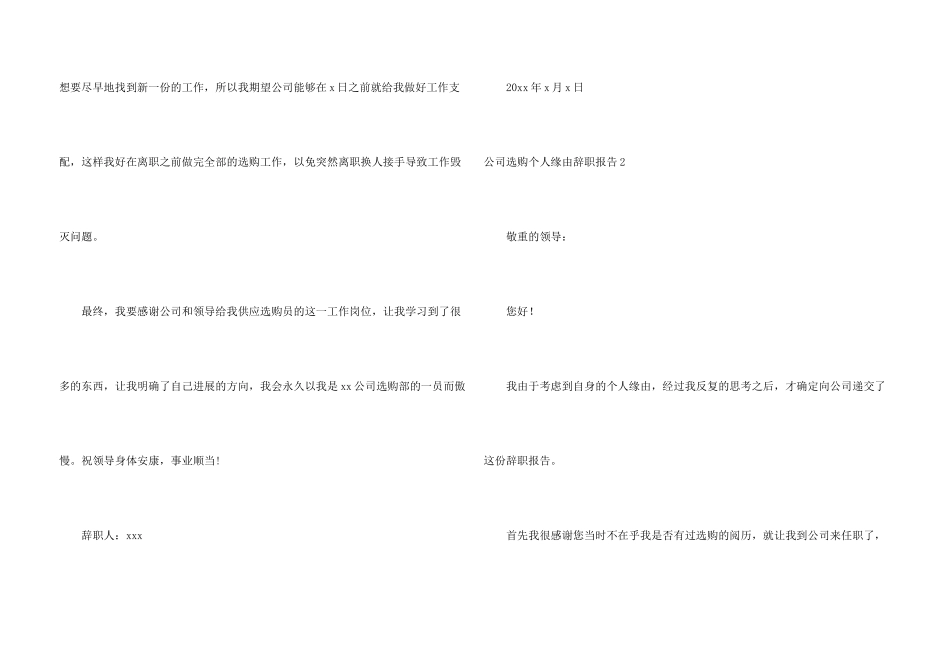 公司采购个人原因辞职报告_第3页