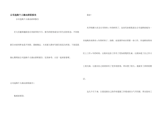 公司采购个人原因辞职报告
