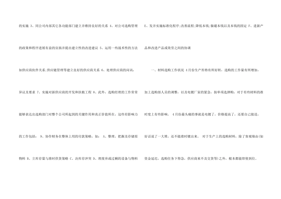 公司采购个人工作总结_第2页