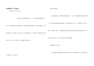 公司采购个人工作总结