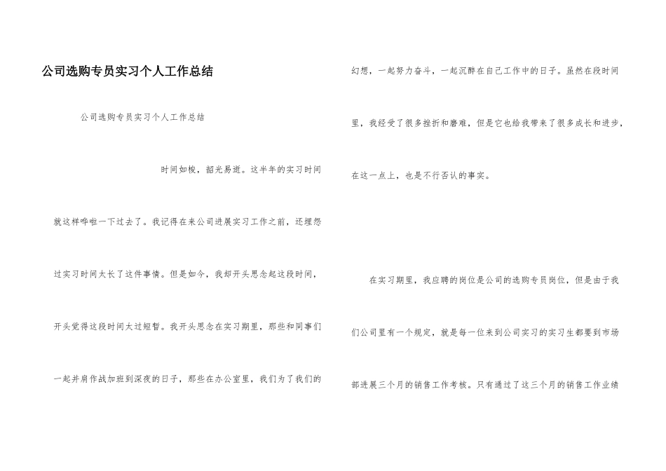 公司采购专员实习个人工作总结_第1页