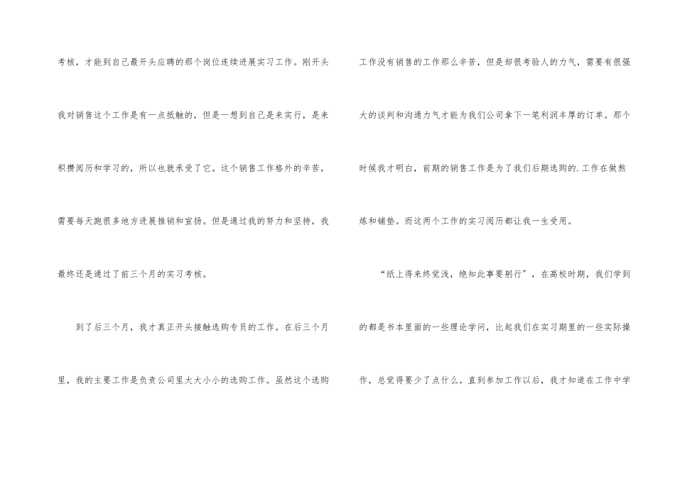公司采购专员实习个人工作总结_第2页