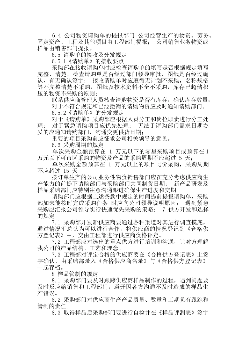 公司采购内控管理制度(十三页)_第3页