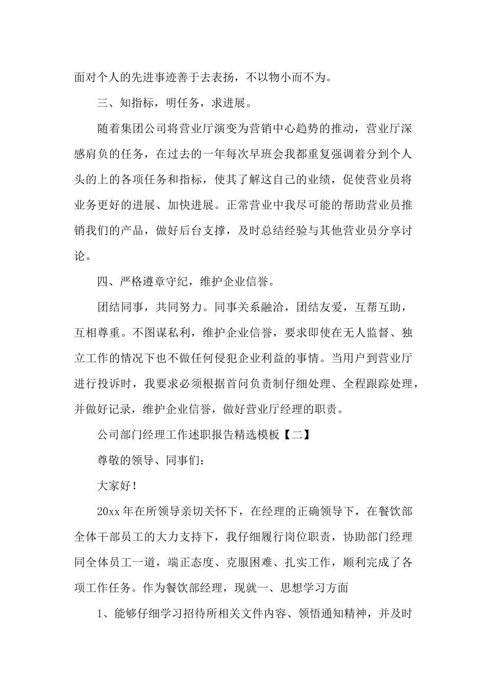 公司部门经理的工作述职报告_第2页