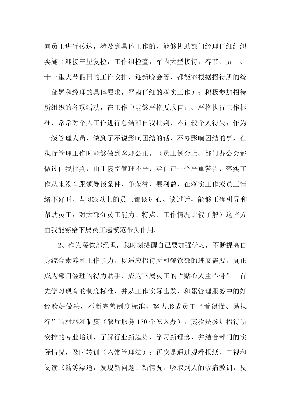 公司部门经理的工作述职报告_第3页