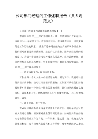 公司部门经理的工作述职报告