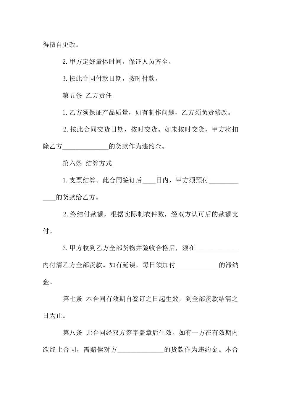 公司采购合同_第2页