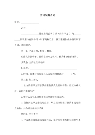公司采购合同