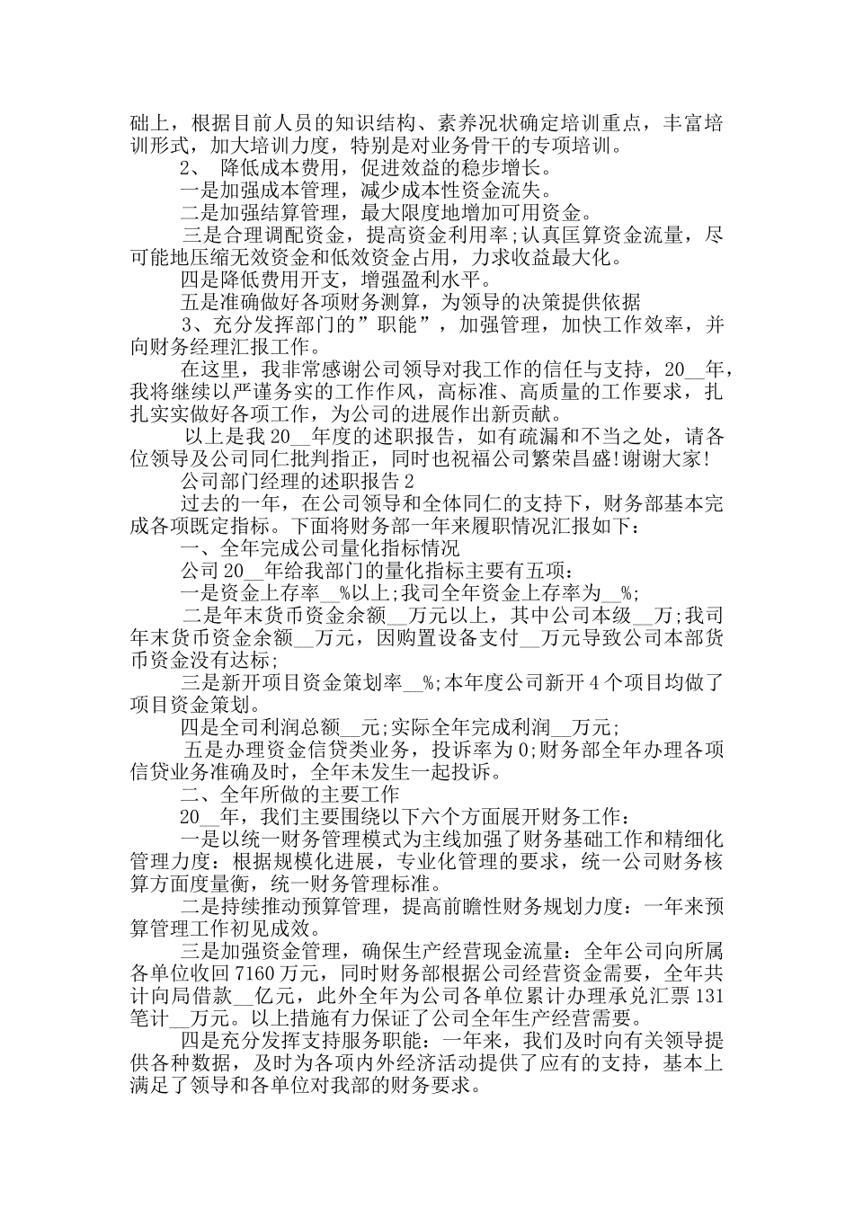 公司部门经理的工作述职报告范文5篇_第2页