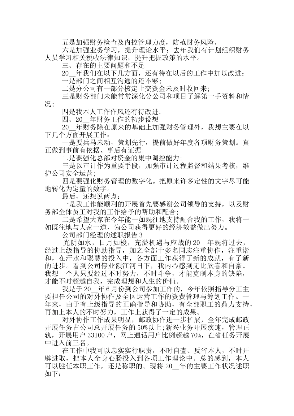 公司部门经理的工作述职报告范文5篇_第3页