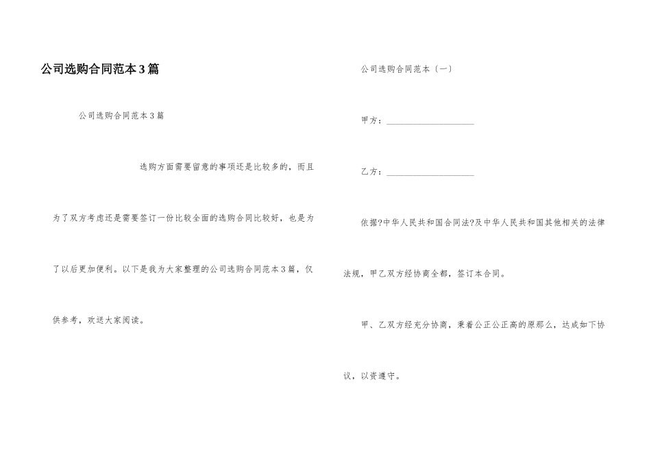 公司采购合同范本3篇_第1页