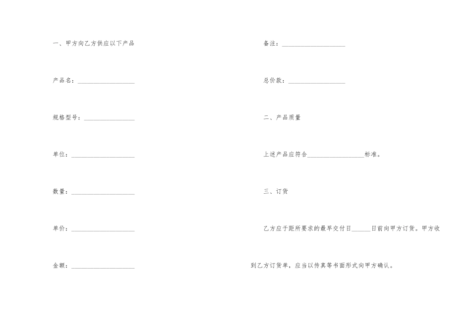 公司采购合同范本3篇_第2页