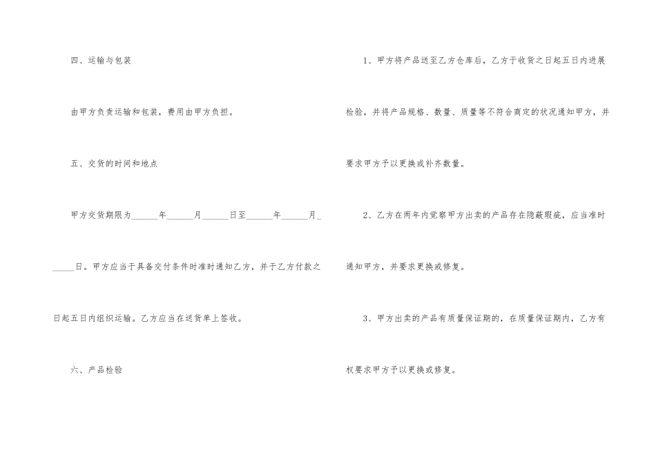 公司采购合同范本3篇_第3页