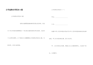 公司采购合同范本3篇